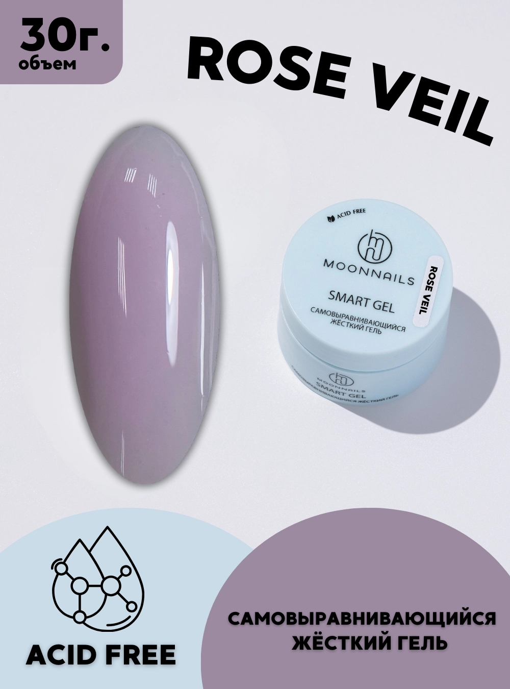 Гель Smart «ROSE VEIL», 30 г.