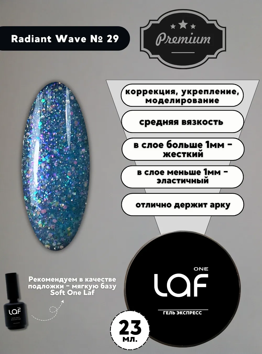 Gel express Radiant Wave № 29, 23 г. (сияющая волна)