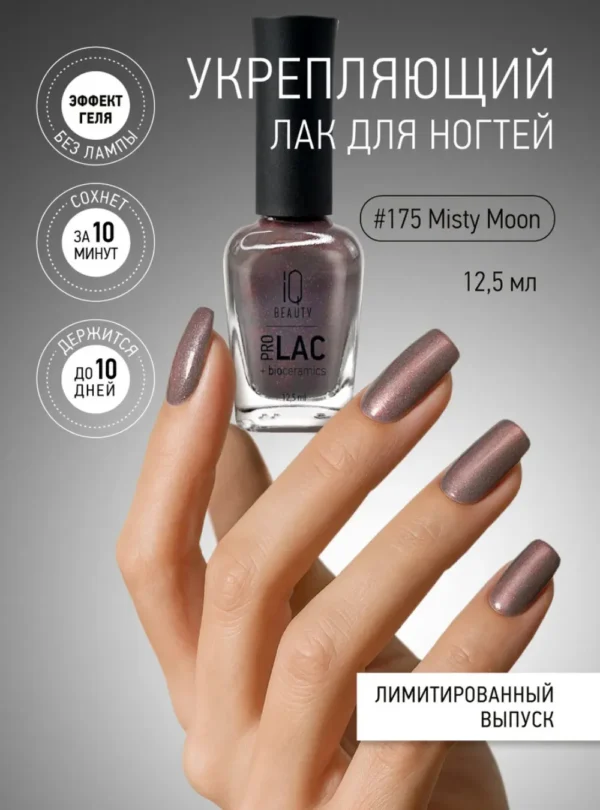 Лак укрепляющий с биокерамикой 175 Hypnosis Misty Moon