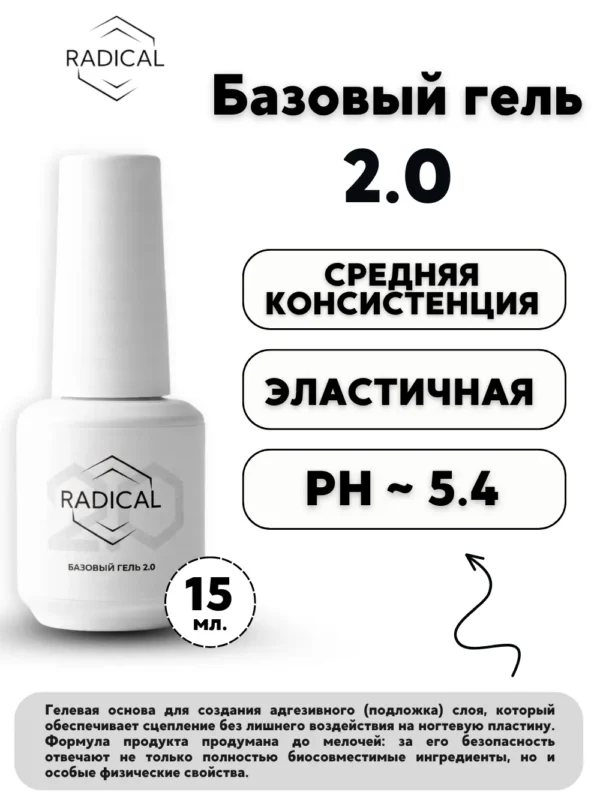 Базовый гель 2.0, 15 мл_17