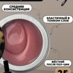 Моделирующий гель 04 с шиммером, 25 мл, Safari